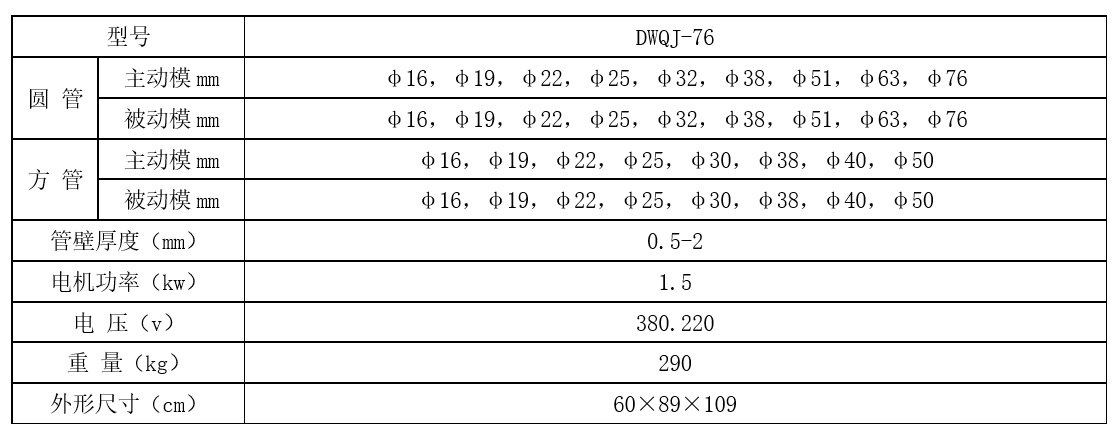 多功能滾動彎管機 .png 多功能滾動彎管機 .png