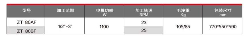 ZT-80參數(shù).jpg ZT-80參數(shù).jpg