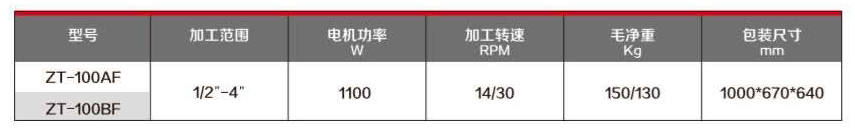 ZT-100參數(shù).jpg ZT-100參數(shù).jpg